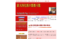 Desktop Screenshot of e-suimei.com