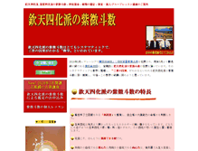 Tablet Screenshot of e-suimei.com